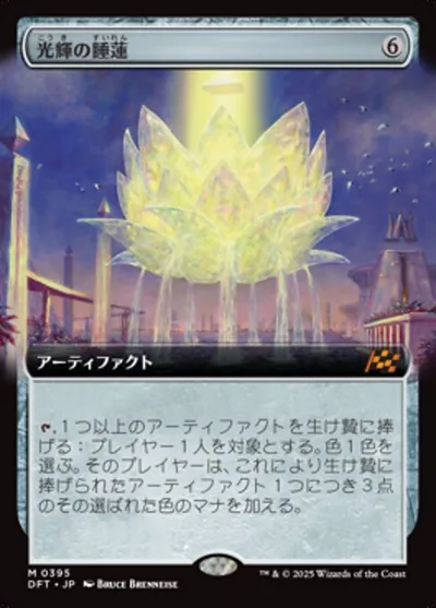 光輝の睡蓮/Radiant Lotus