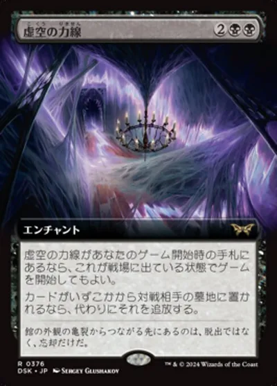 虚空の力線/Leyline of the Void