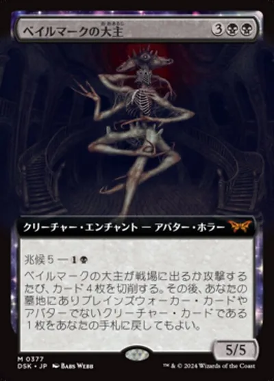 ベイルマークの大主/Overlord of the Balemurk