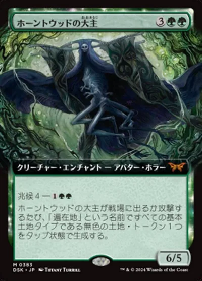 ホーントウッドの大主/Overlord of the Hauntwoods