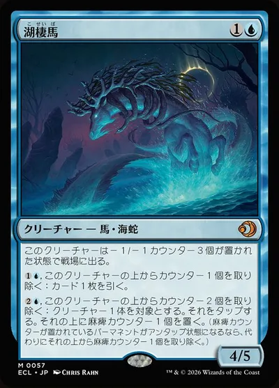 湖棲馬/Loch Mare