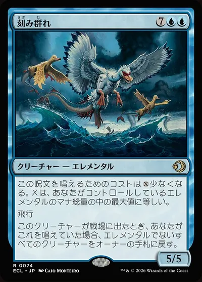 刻み群れ/Sunderflock