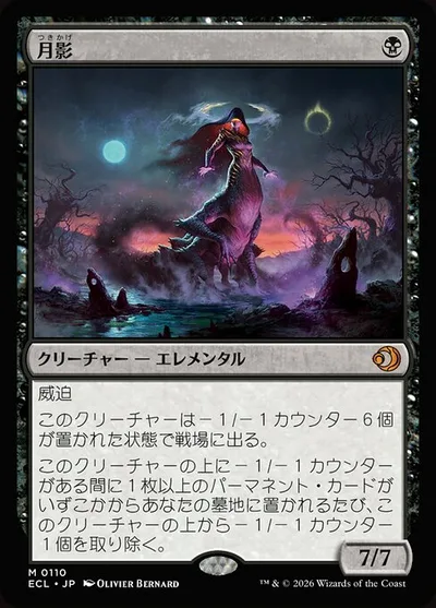 月影/Moonshadow
