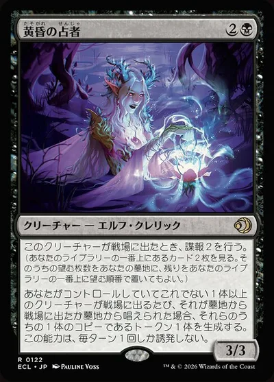 黄昏の占者/Twilight Diviner