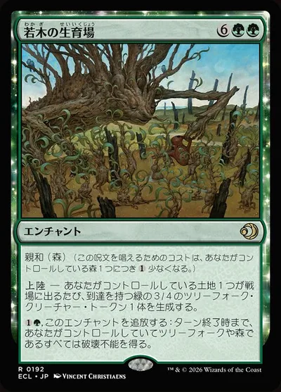 若木の生育場/Sapling Nursery