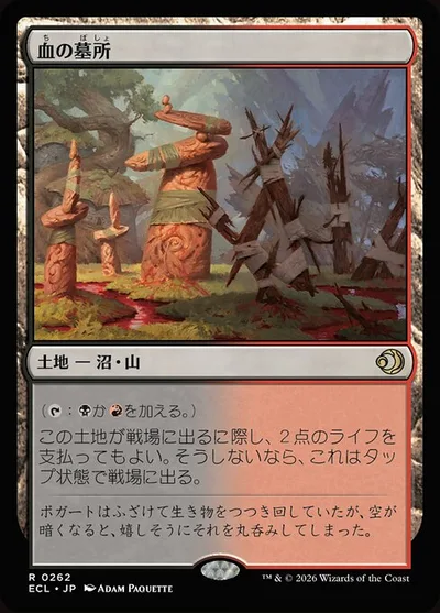 血の墓所/Blood Crypt