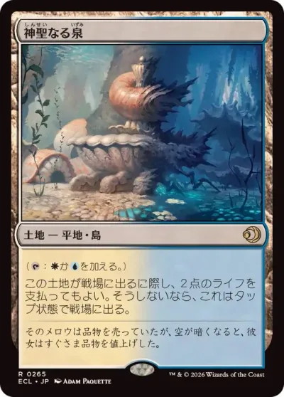 Hallowed Fountain