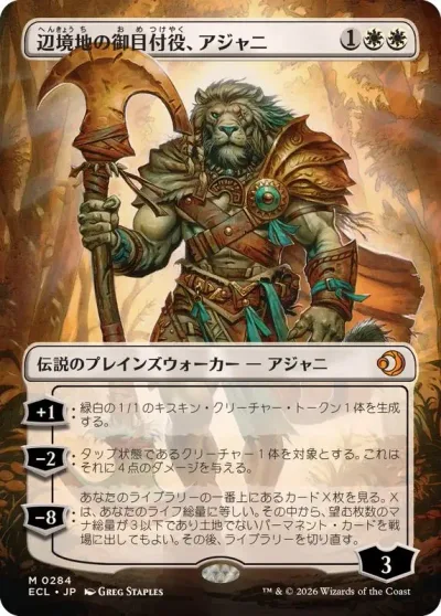 Ajani, Outland Chaperone