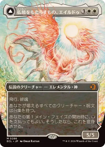 Eirdu, Carrier of Dawn // Isilu, Carrier of Twilight