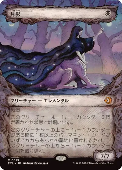 Moonshadow