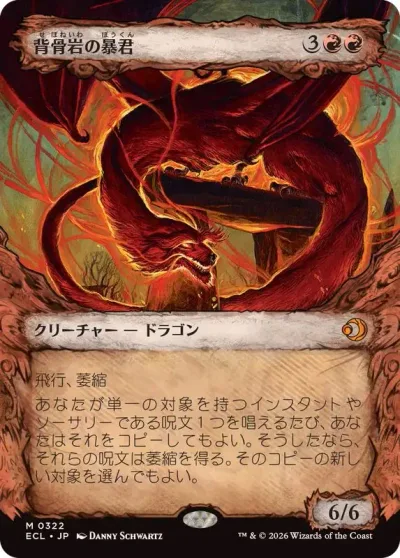 Spinerock Tyrant