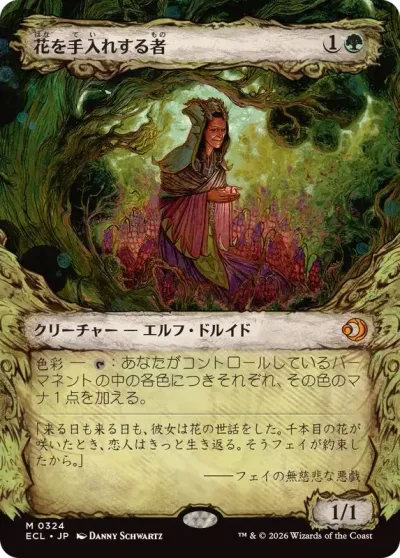 Bloom Tender