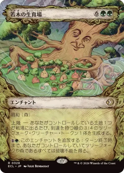 Sapling Nursery