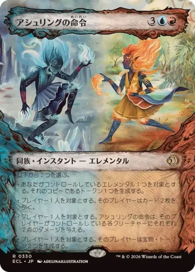 Ashling's Command