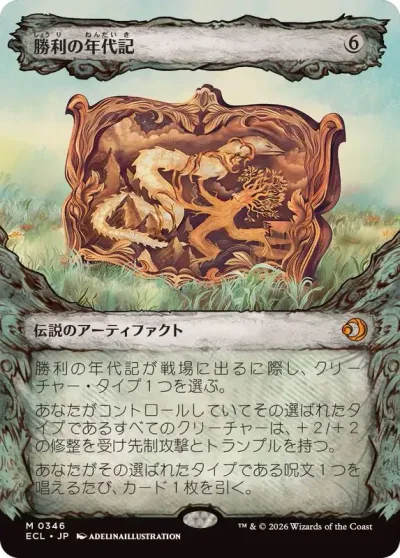 Chronicle of Victory