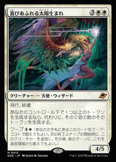喜(よろこ)びあふれる太(たい)陽(よう)生(う)まれ/Exalted Sunborn