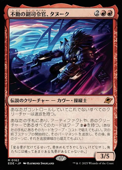 不(ふ)動(どう)の副(ふく)司(し)令(れい)官(かん)、タヌーク/Tannuk, Steadfast Second
