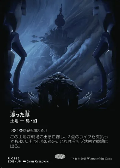 湿(しめ)った墓(はか)/Watery Grave