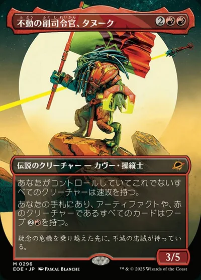 不(ふ)動(どう)の副(ふく)司(し)令(れい)官(かん)、タヌーク/Tannuk, Steadfast Second