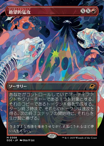 絶(ぜつ)望(ぼう)的(てき)猛(もう)攻(こう)/Devastating Onslaught