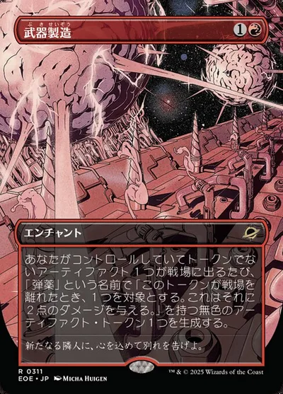 武(ぶ)器(き)製(せい)造(ぞう)/Weapons Manufacturing