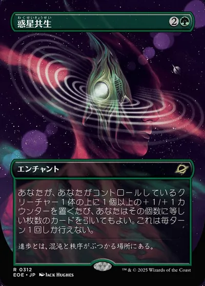 惑(わく)星(せい)共(きょう)生(せい)/Terrasymbiosis