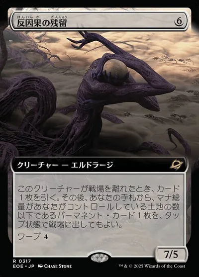反(はん)因(いん)果(が)の残(ざん)留(りゅう)/Anticausal Vestige