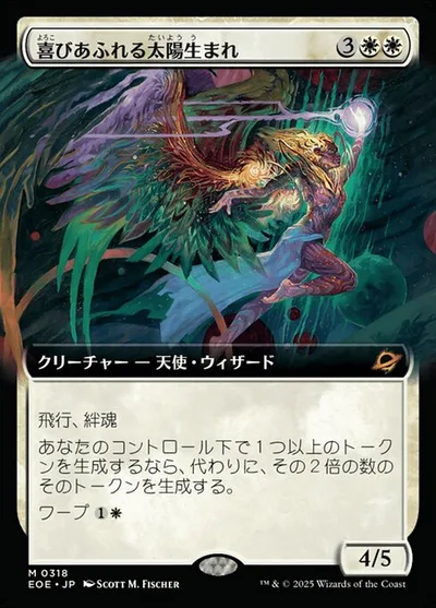 喜(よろこ)びあふれる太(たい)陽(よう)生(う)まれ/Exalted Sunborn