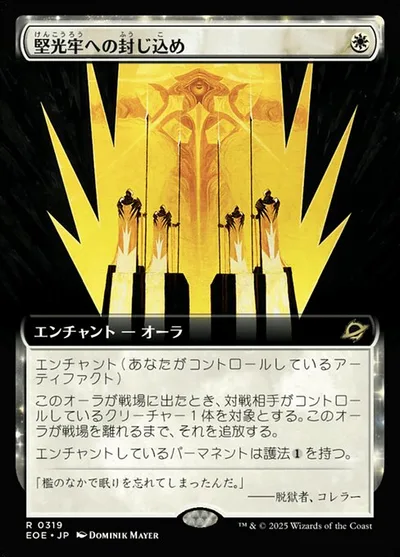 堅(けん)光(こう)牢(ろう)への封(ふう)じ込(こ)め/Hardlight Containment