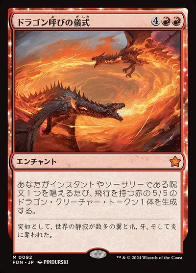 ドラゴン呼びの儀式/Rite of the Dragoncaller