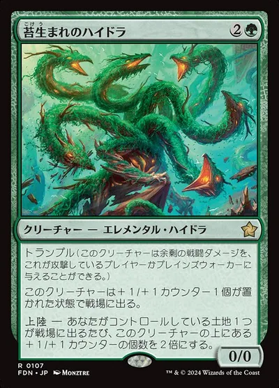 苔生まれのハイドラ/Mossborn Hydra