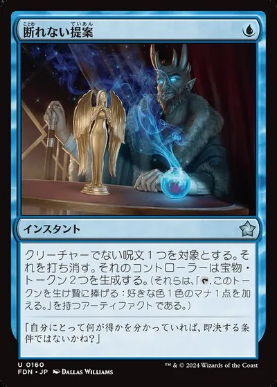 断れない提案/An Offer You Can't Refuse