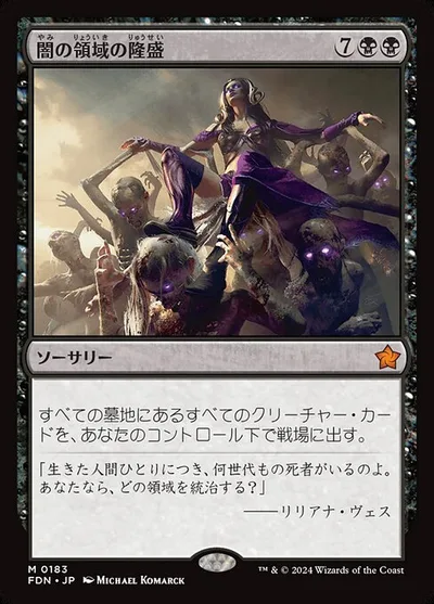 闇の領域の隆盛/Rise of the Dark Realms