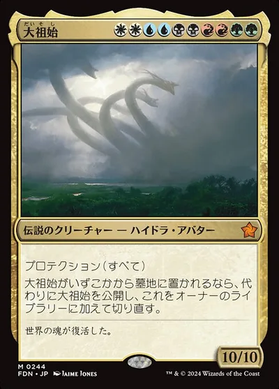 大祖始/Progenitus