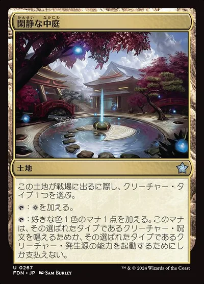 閑静な中庭/Secluded Courtyard