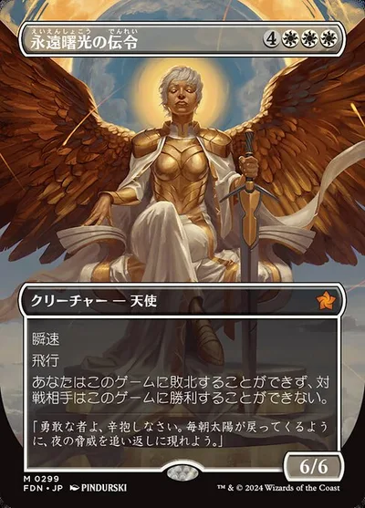 永遠曙光の伝令/Herald of Eternal Dawn