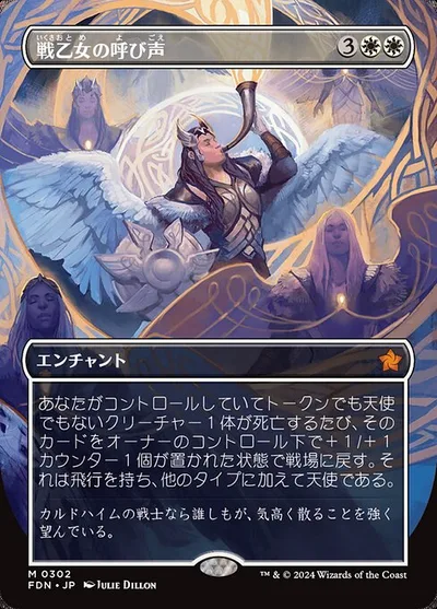 戦乙女の呼び声/Valkyrie's Call