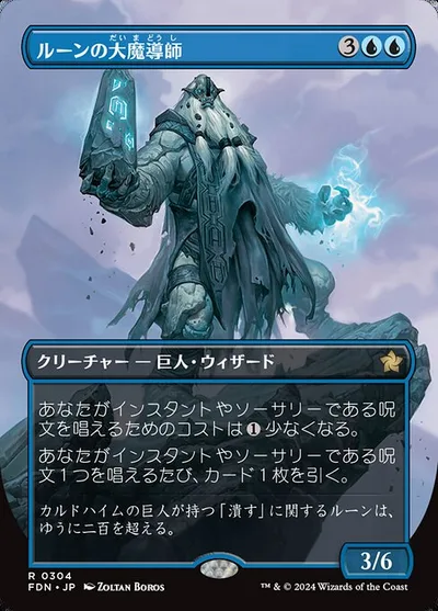 ルーンの大魔導師/Archmage of Runes