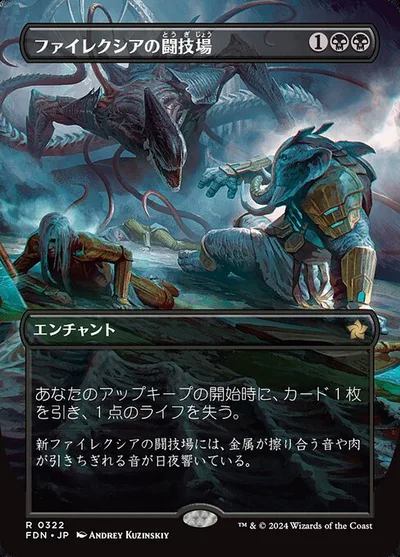 ファイレクシアの闘技場/Phyrexian Arena