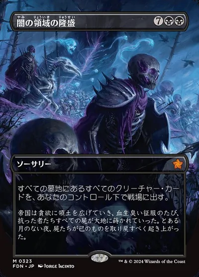 闇の領域の隆盛/Rise of the Dark Realms