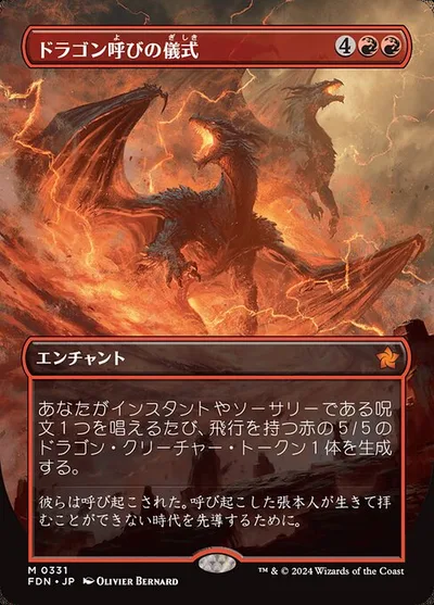 ドラゴン呼びの儀式/Rite of the Dragoncaller
