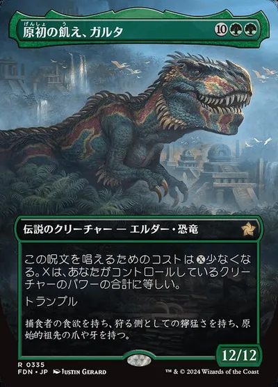原初の飢え、ガルタ/Ghalta, Primal Hunger