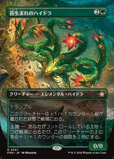 苔生まれのハイドラ/Mossborn Hydra