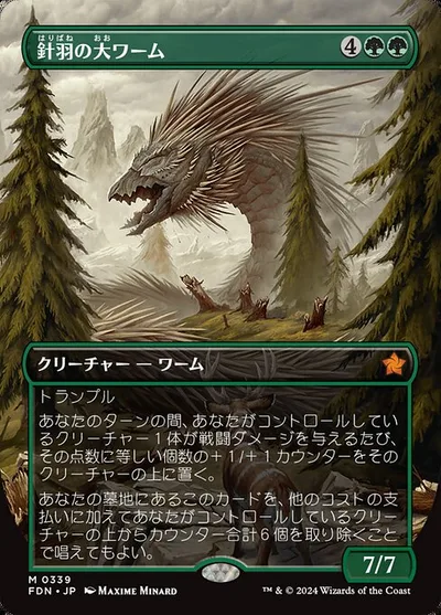 針羽の大ワーム/Quilled Greatwurm