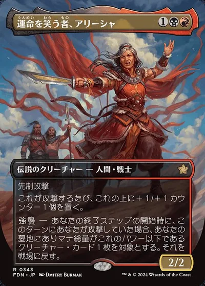 運命を笑う者、アリーシャ/Alesha, Who Laughs at Fate