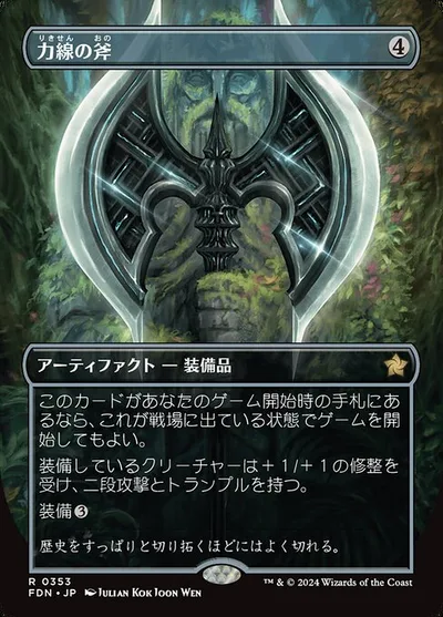 力線の斧/Leyline Axe