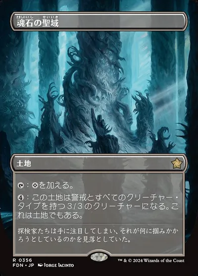 魂石の聖域/Soulstone Sanctuary