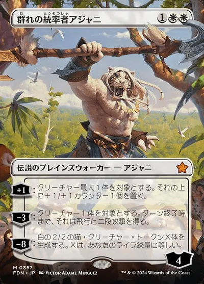群れの統率者アジャニ/Ajani, Caller of the Pride