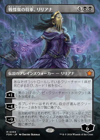戦慄衆の将軍、リリアナ/Liliana, Dreadhorde General