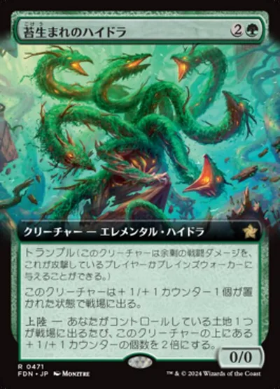 苔生まれのハイドラ/Mossborn Hydra